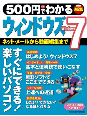 cover image of ５００円でわかる　ウィンドウズ７